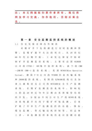 煤矿安全监测监控系统设计方案