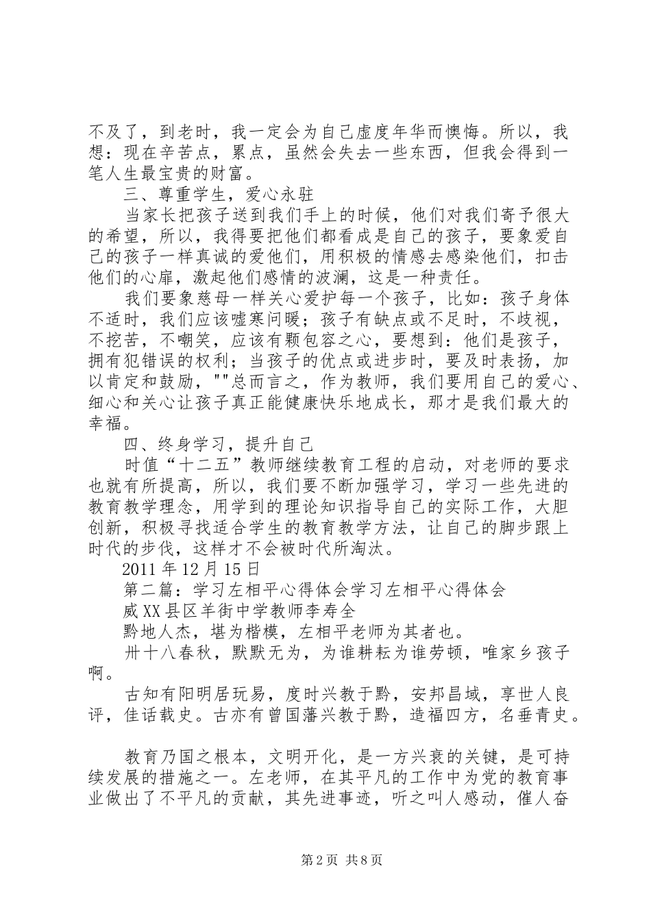 学习左相平心得体会孙艳)_第2页
