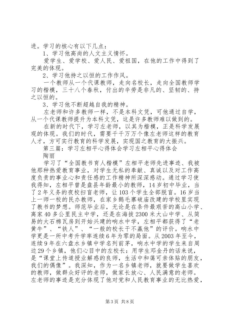 学习左相平心得体会孙艳)_第3页