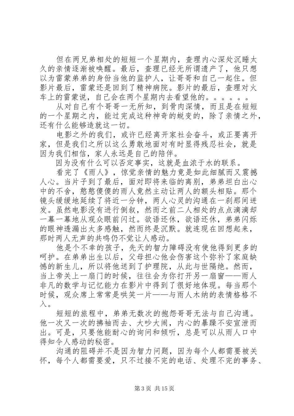 第一篇：《雨人》观后感_第3页