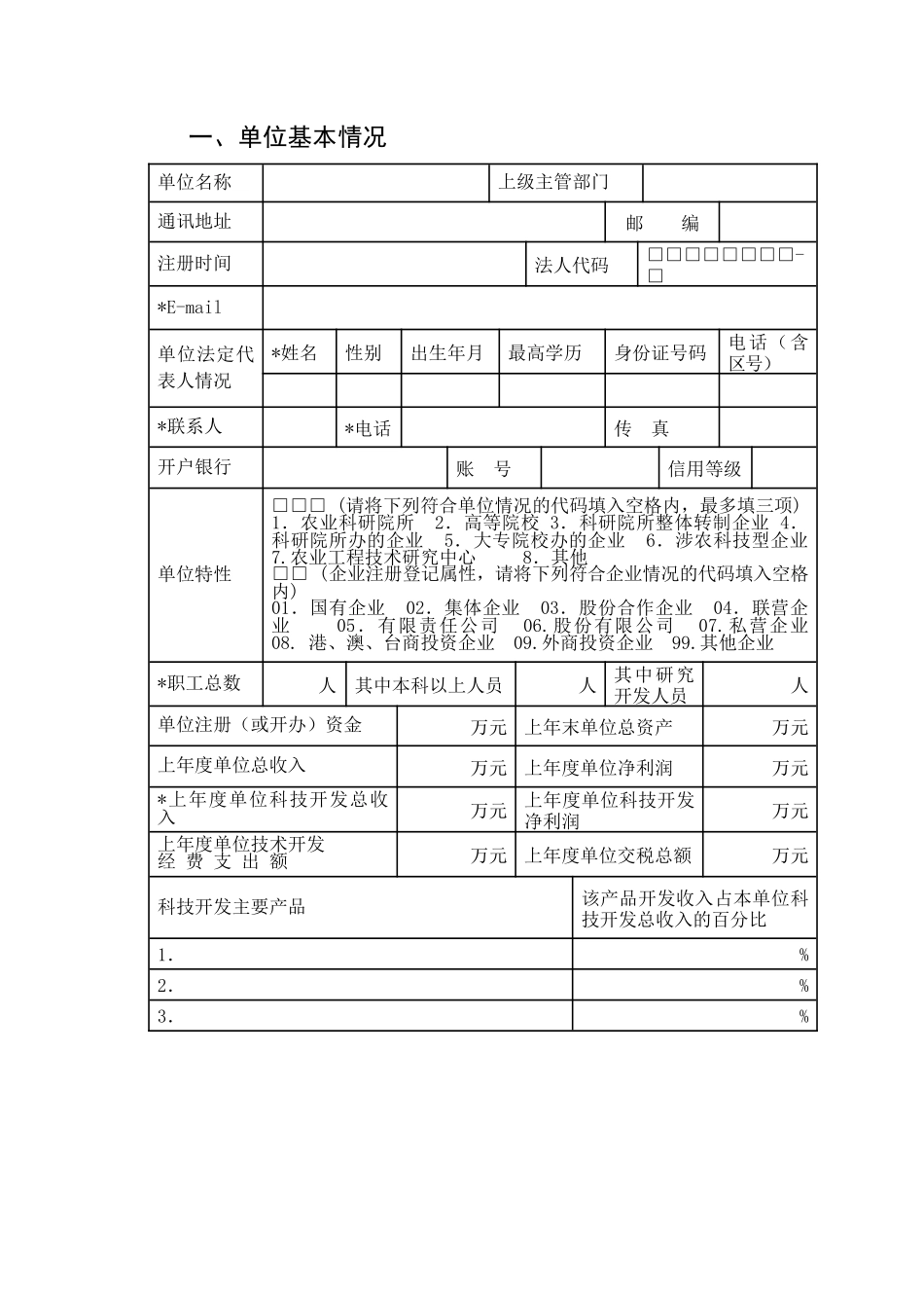 河南省农业科技成果转化资金项目申请书_第3页