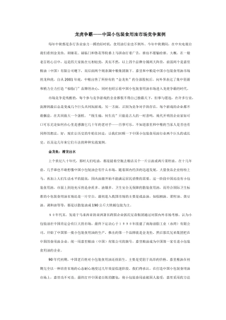 中国小包装食用油市场竞争案例