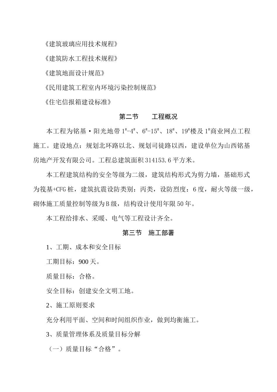 19楼及1商业网点工程施工组织设计(1)_第2页