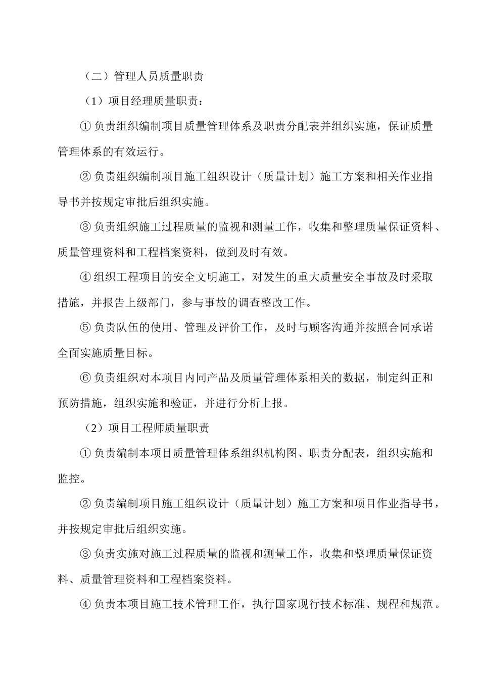 19楼及1商业网点工程施工组织设计(1)_第3页