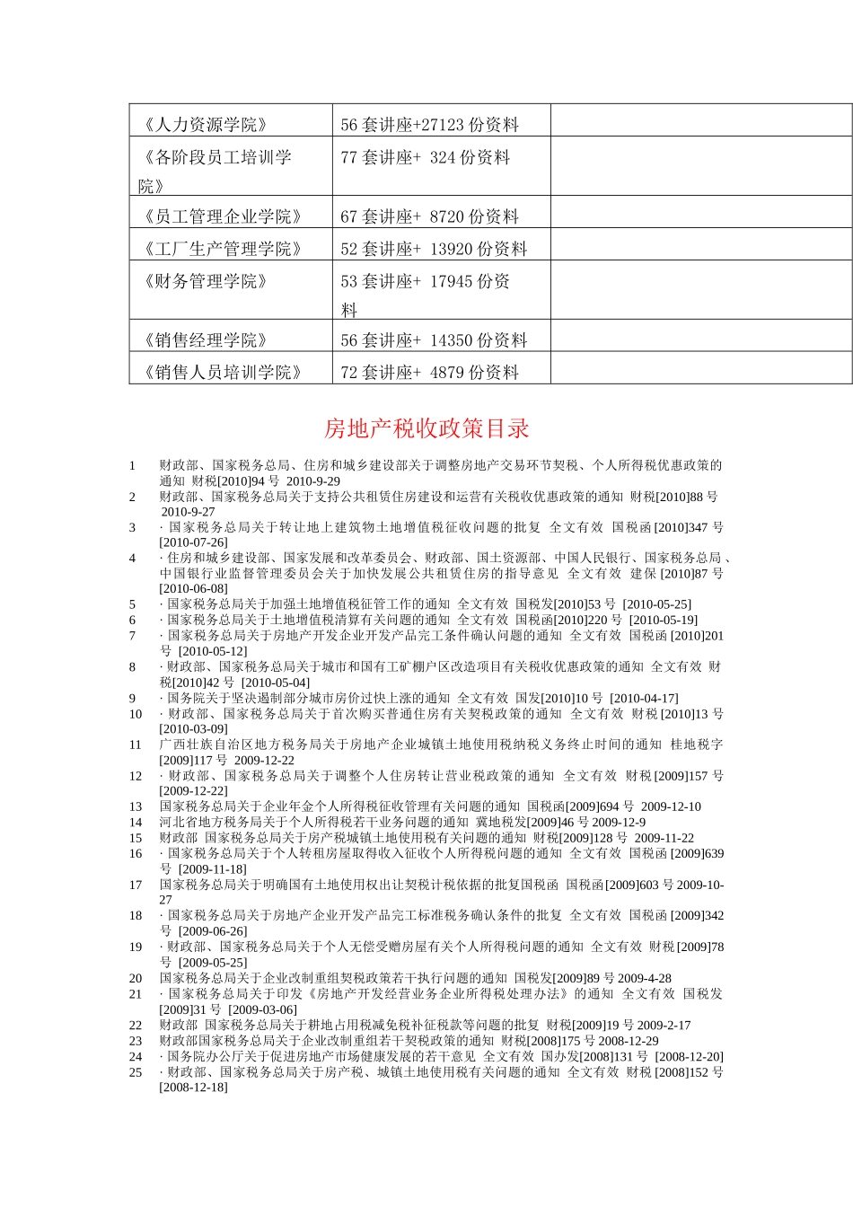 试谈房地产税收政策_第2页