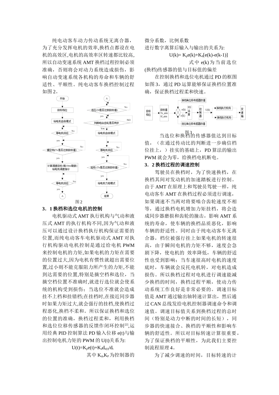 电动客车AMT技术研究_第2页