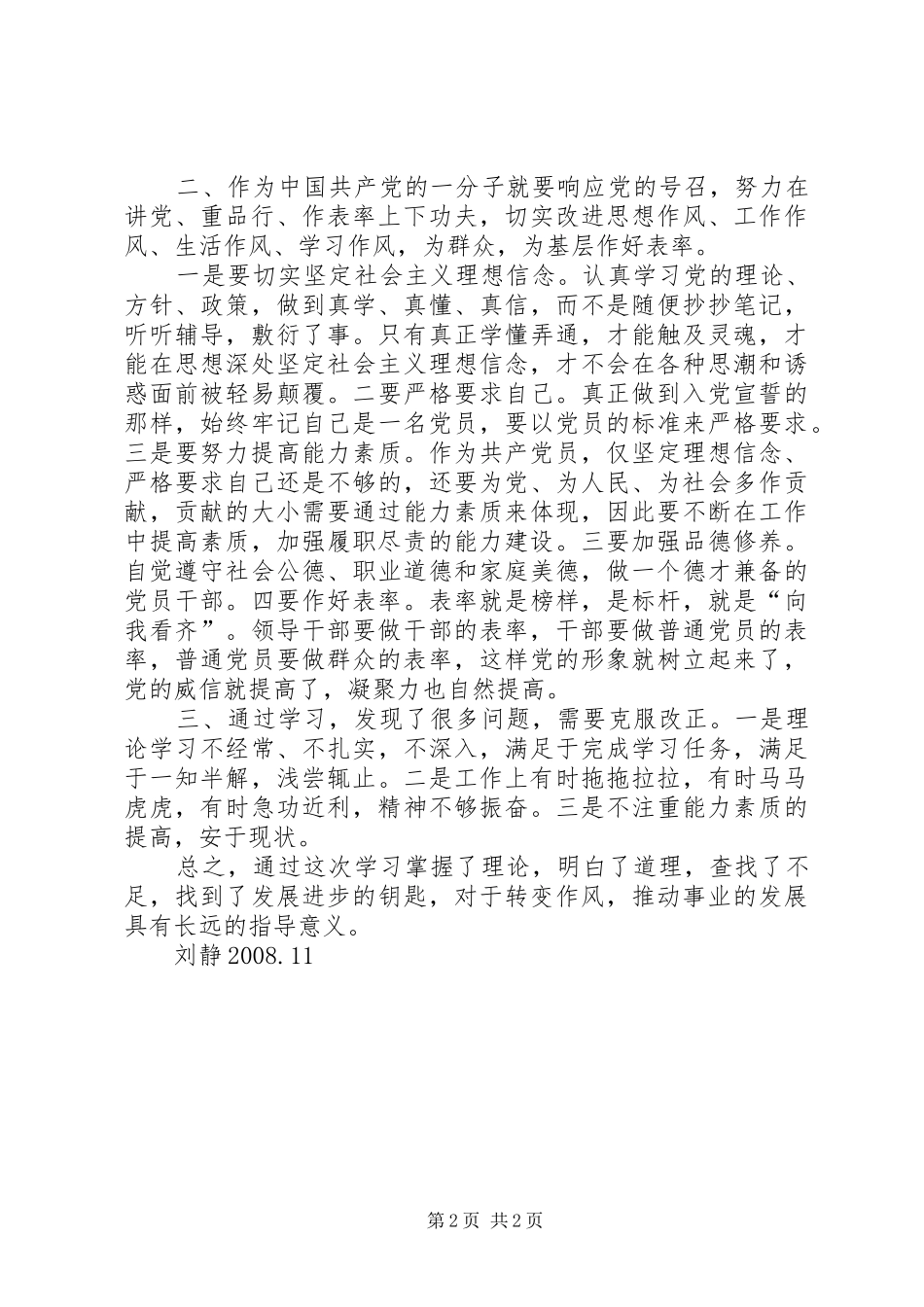 刘静安吉学习心得体会_第2页