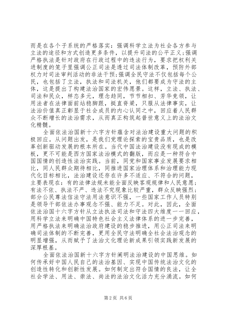 依法治国的新十六字方针内容学习心得体会_第2页