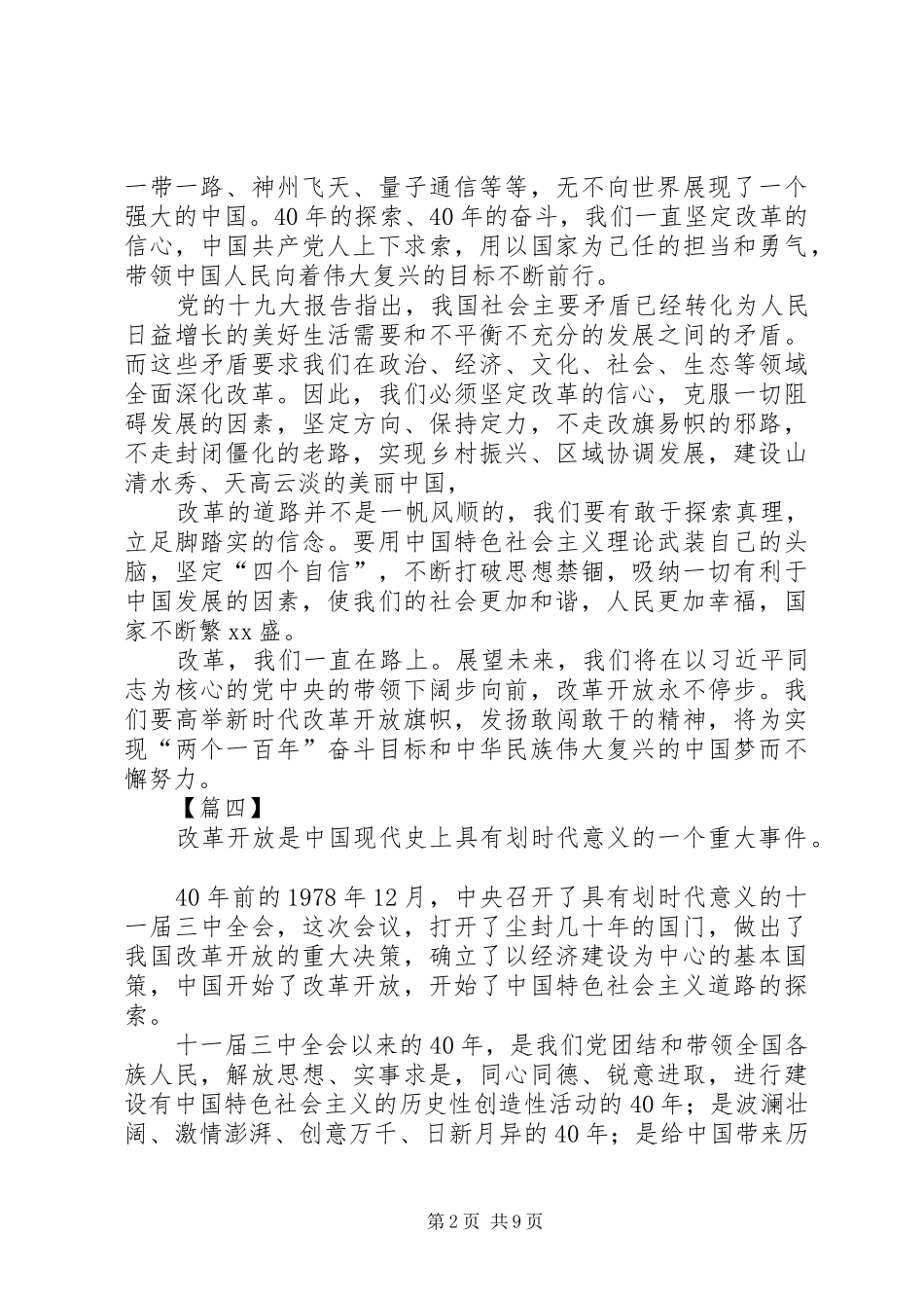 改革开放40周年感想八篇_第2页