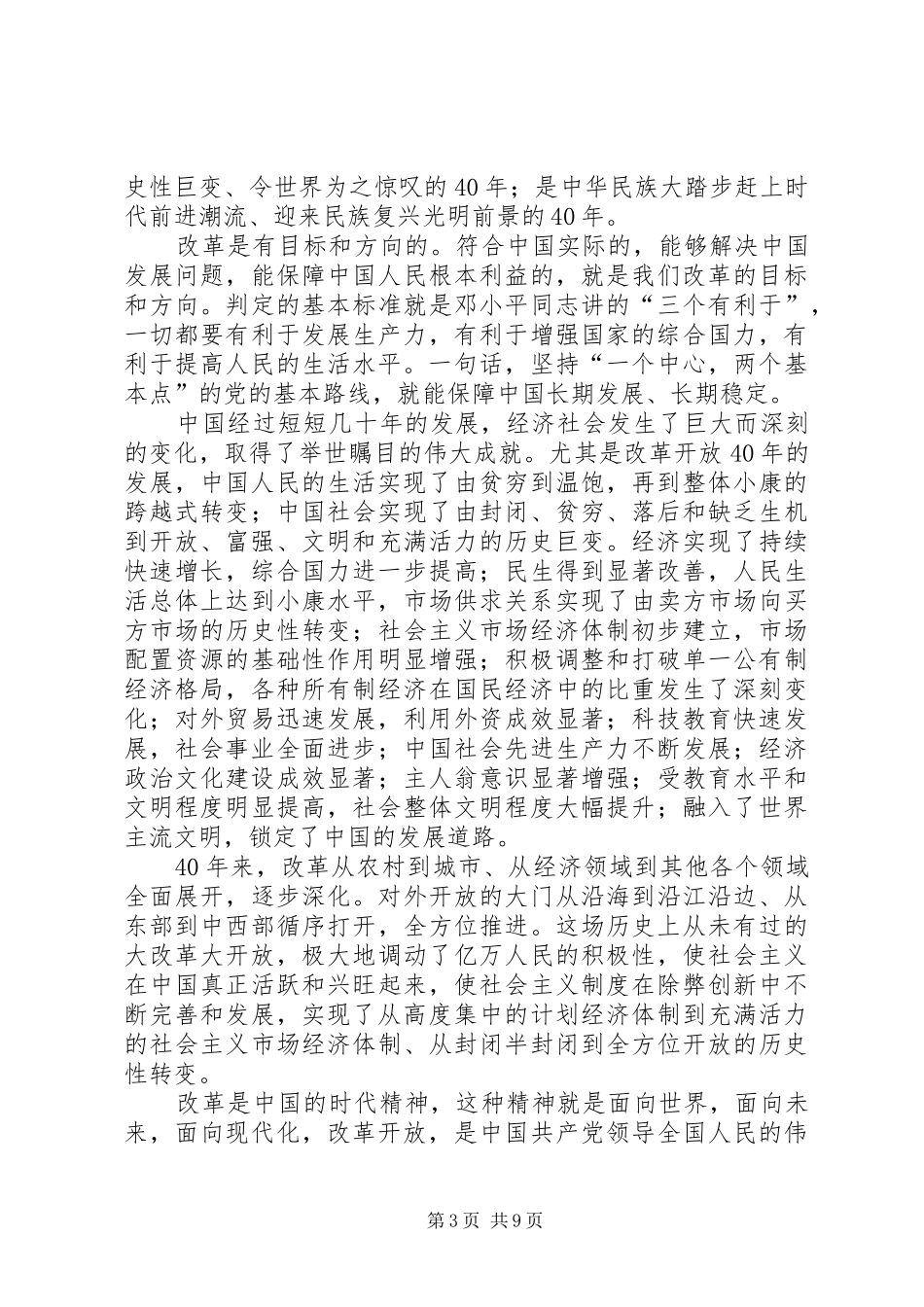 改革开放40周年感想八篇_第3页