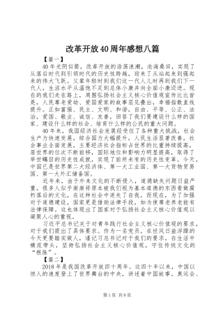 改革开放40周年感想八篇