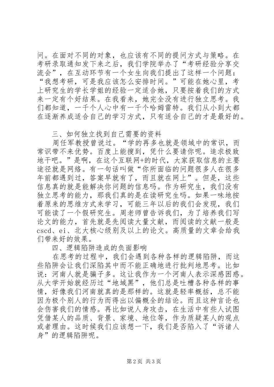 《轻松学会独立思考》读后感1500字_第2页