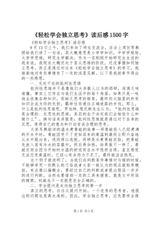 《轻松学会独立思考》读后感1500字
