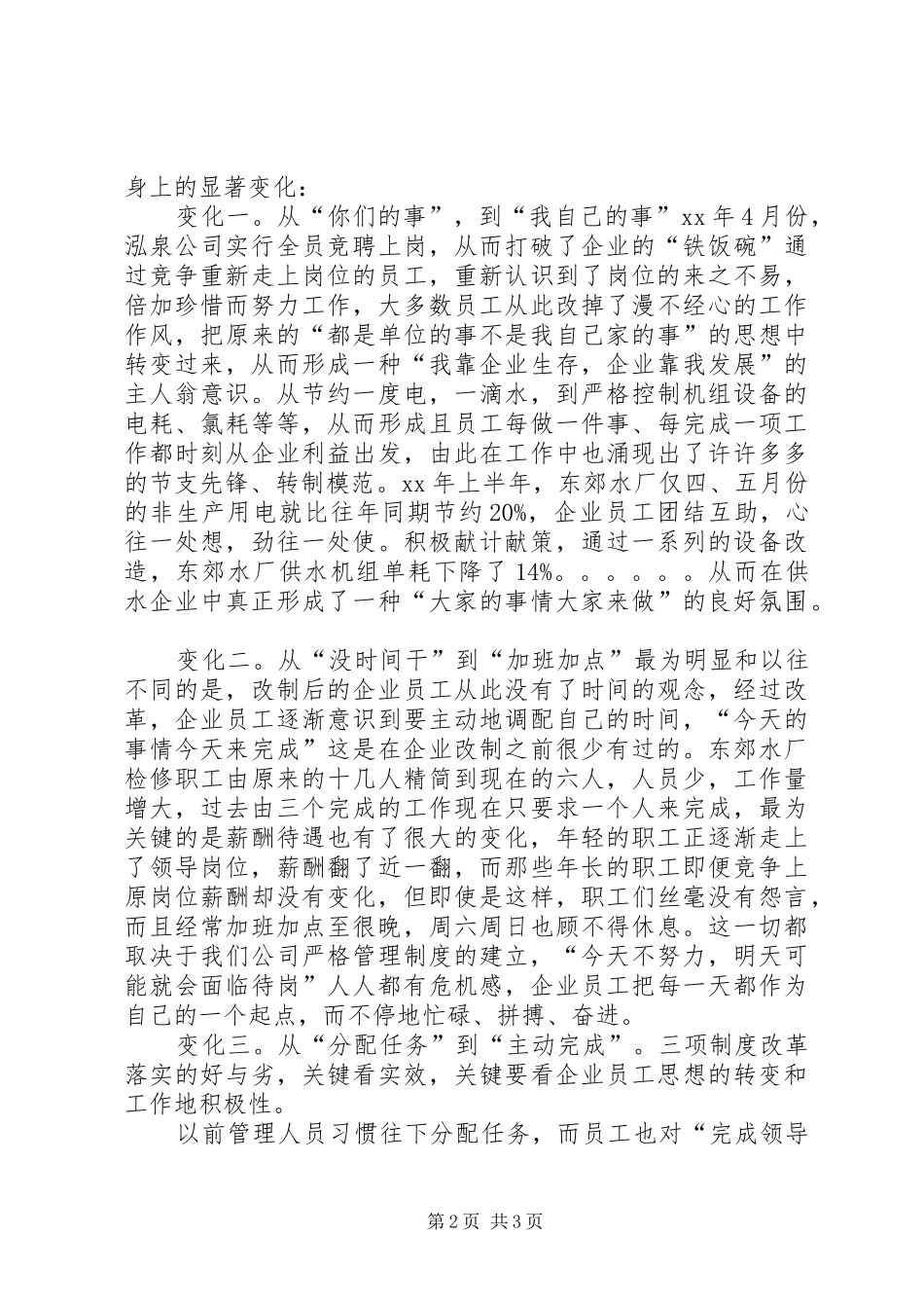 内控制度学习心得_第2页