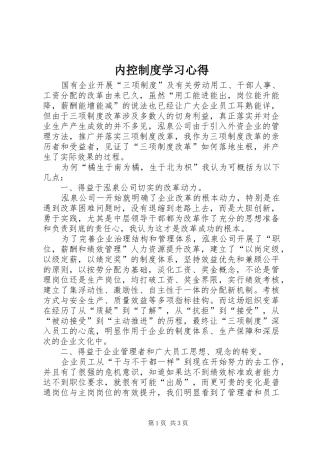 内控制度学习心得