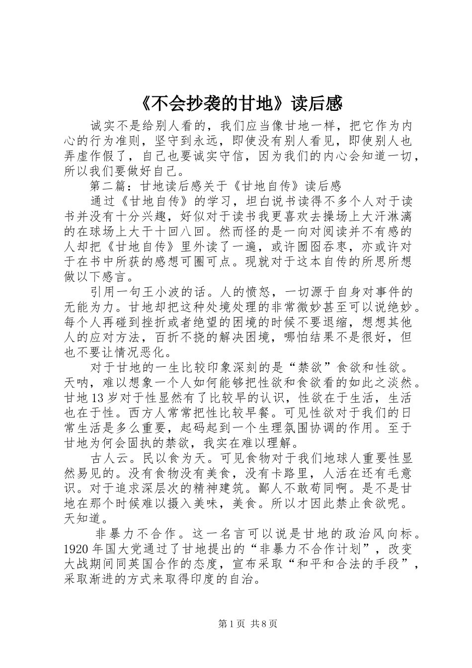 《不会抄袭的甘地》读后感_第1页