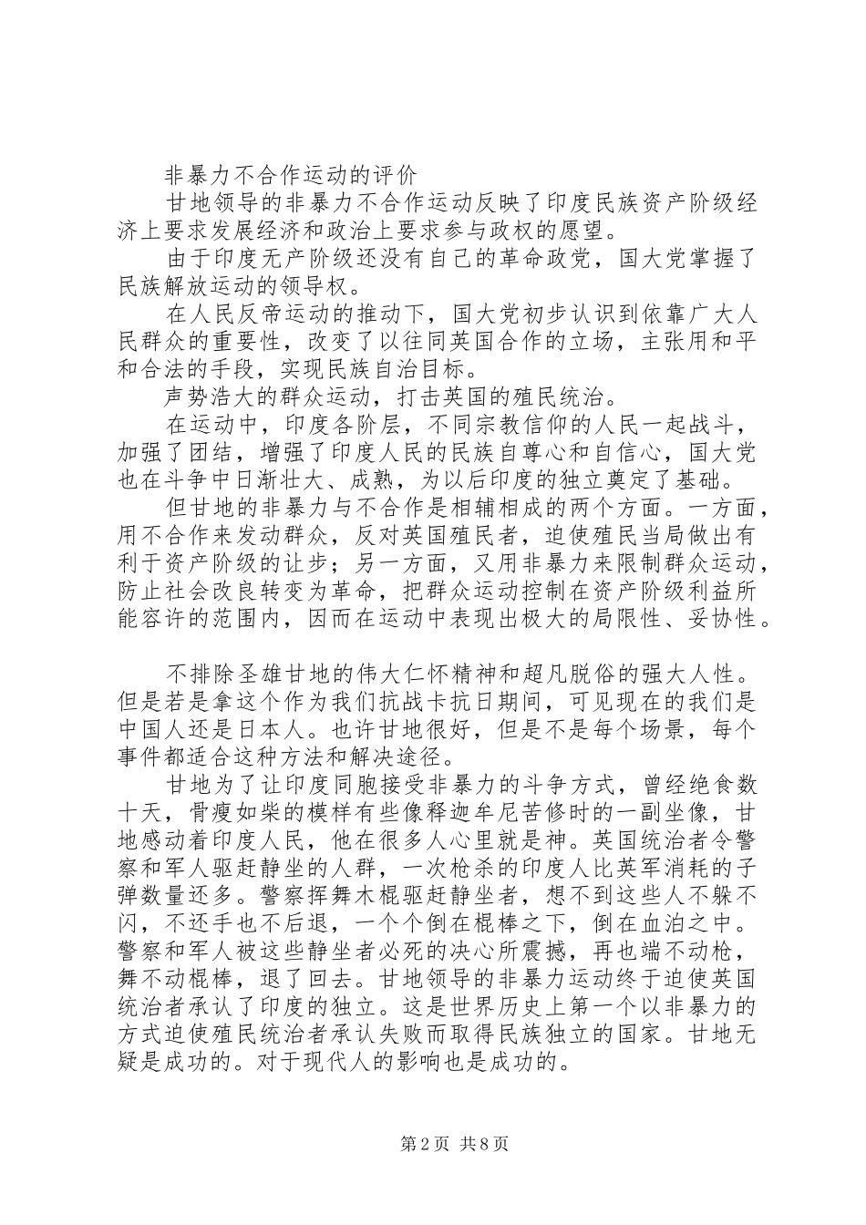 《不会抄袭的甘地》读后感_第2页