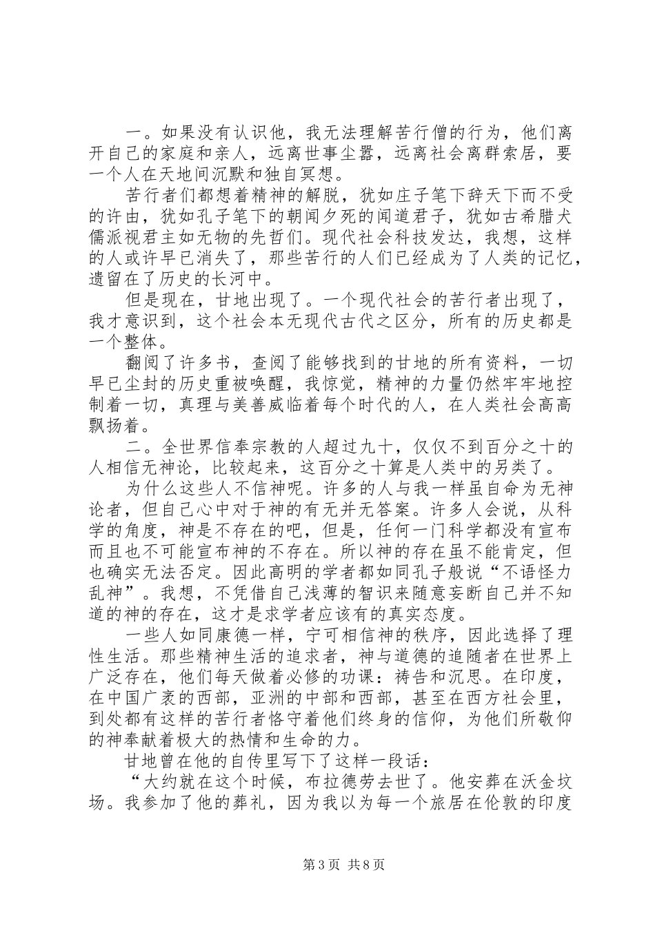 《不会抄袭的甘地》读后感_第3页