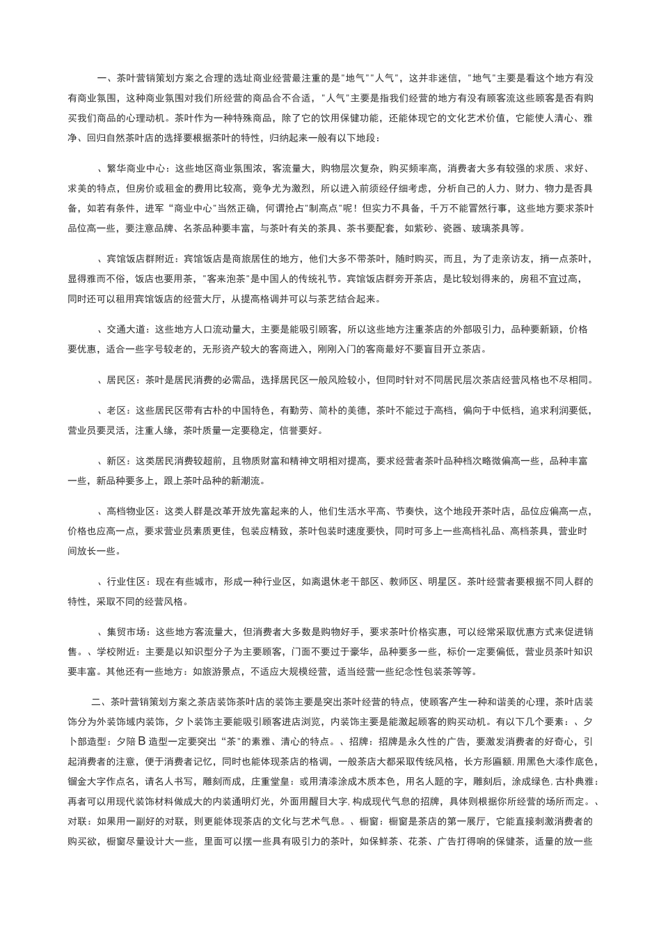 茶叶推广方案_第3页