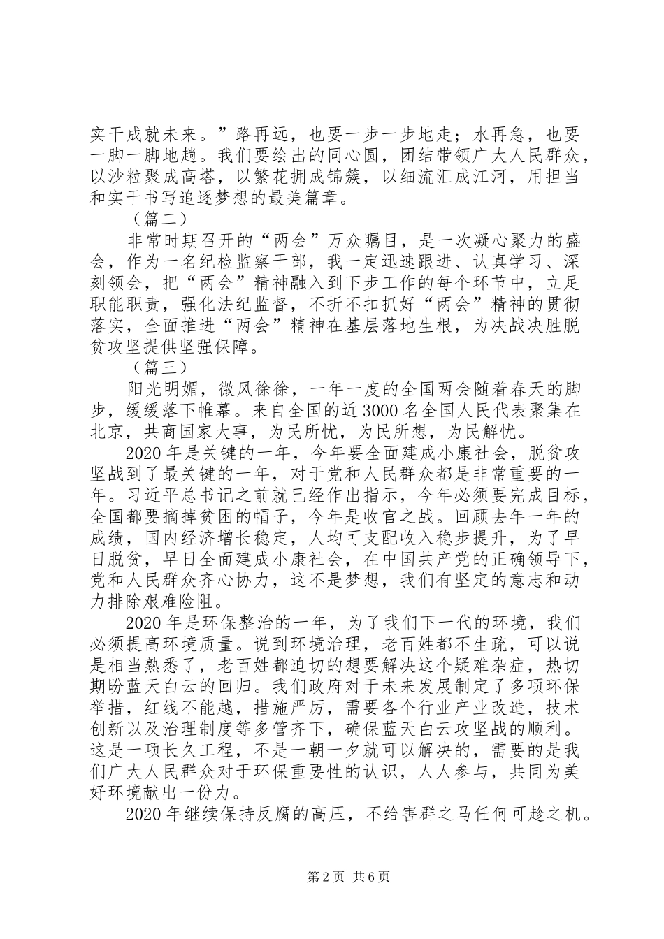 贯彻两会精神学习心得（5则）_第2页