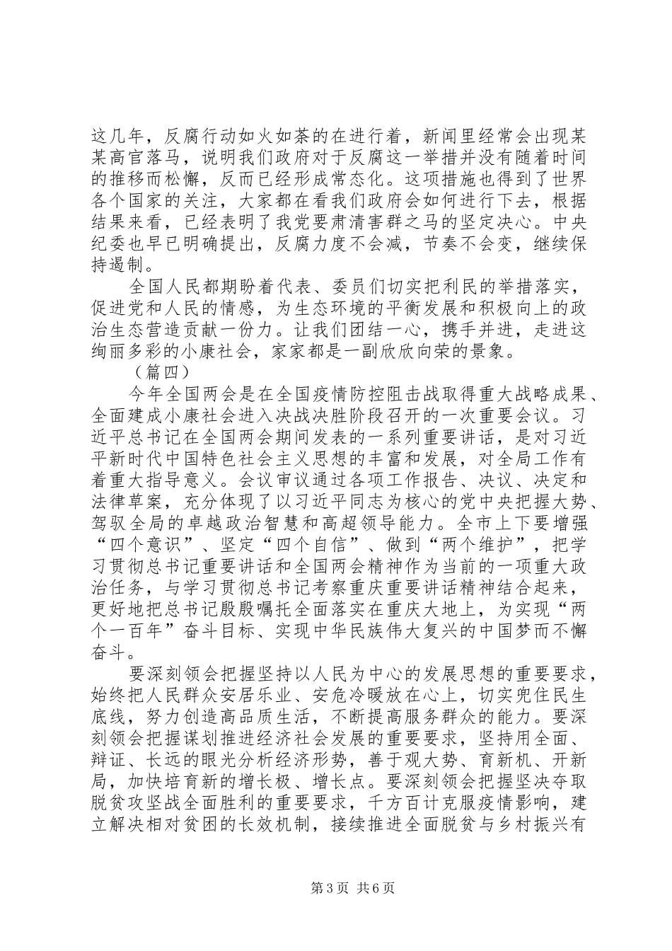 贯彻两会精神学习心得（5则）_第3页