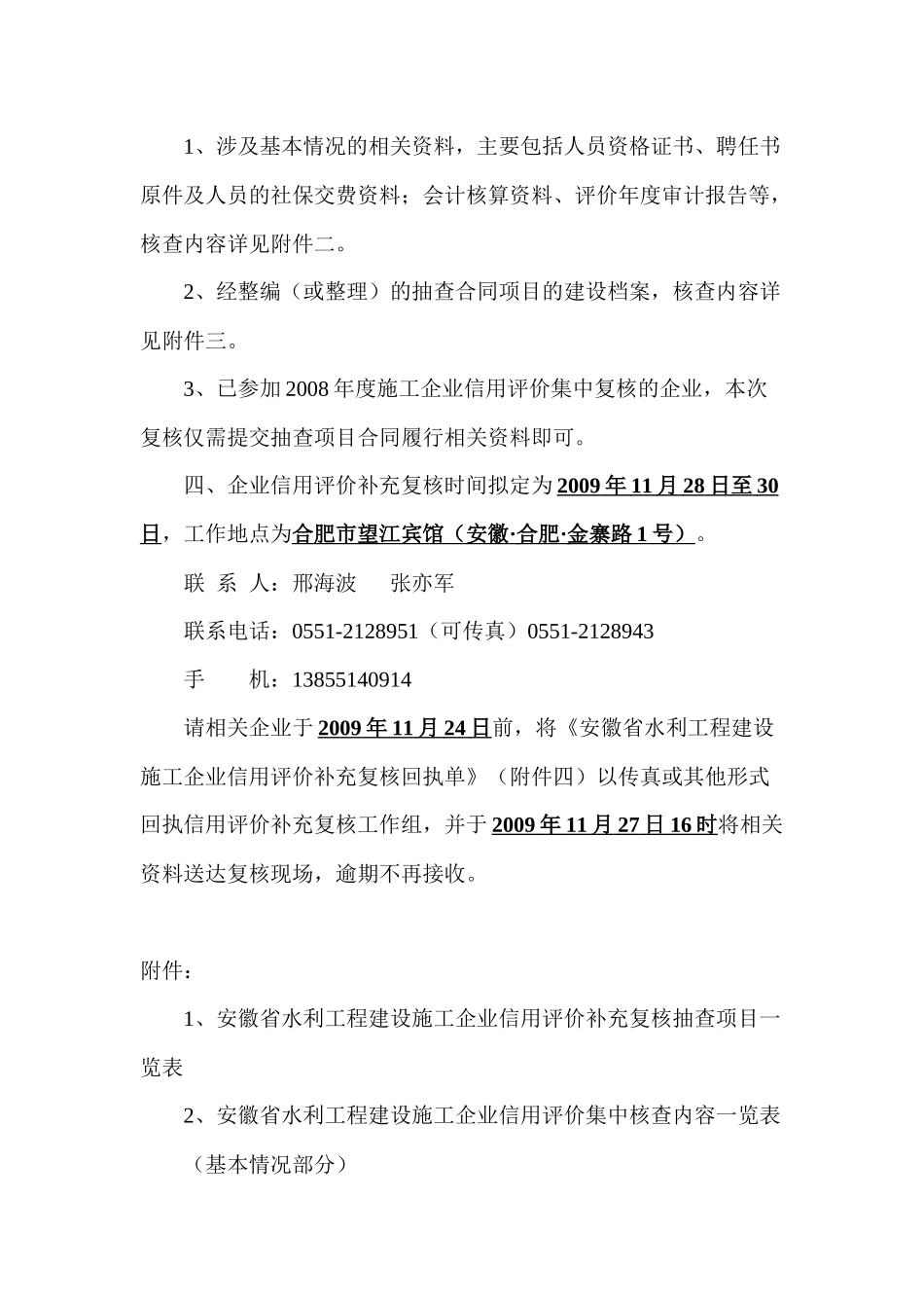 关于安徽省水利工程建设施工企业信用评价补充复核的通_第2页