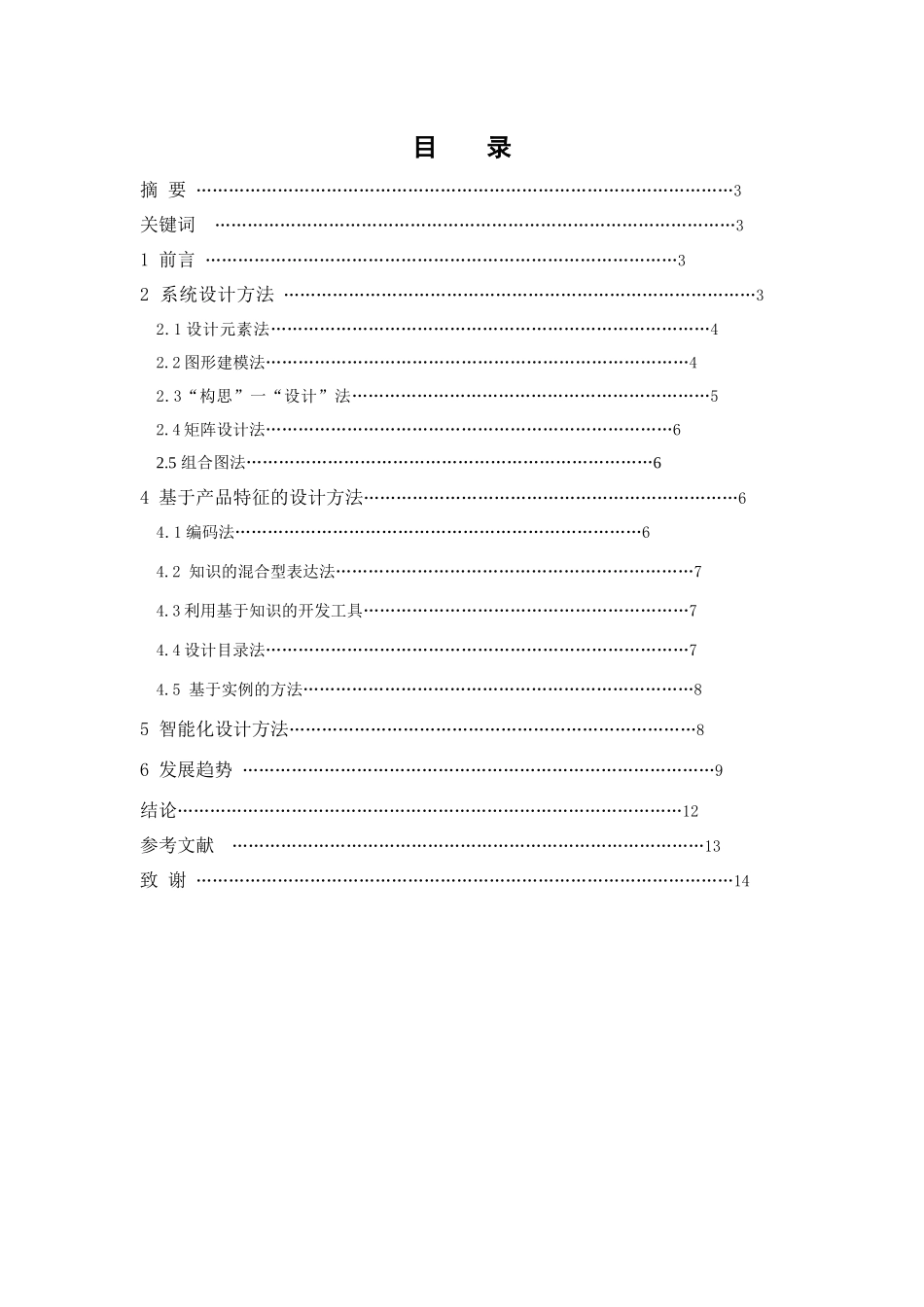 浅谈机械制造技术_第2页