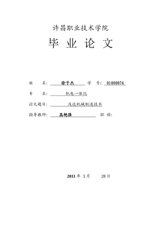 浅谈机械制造技术