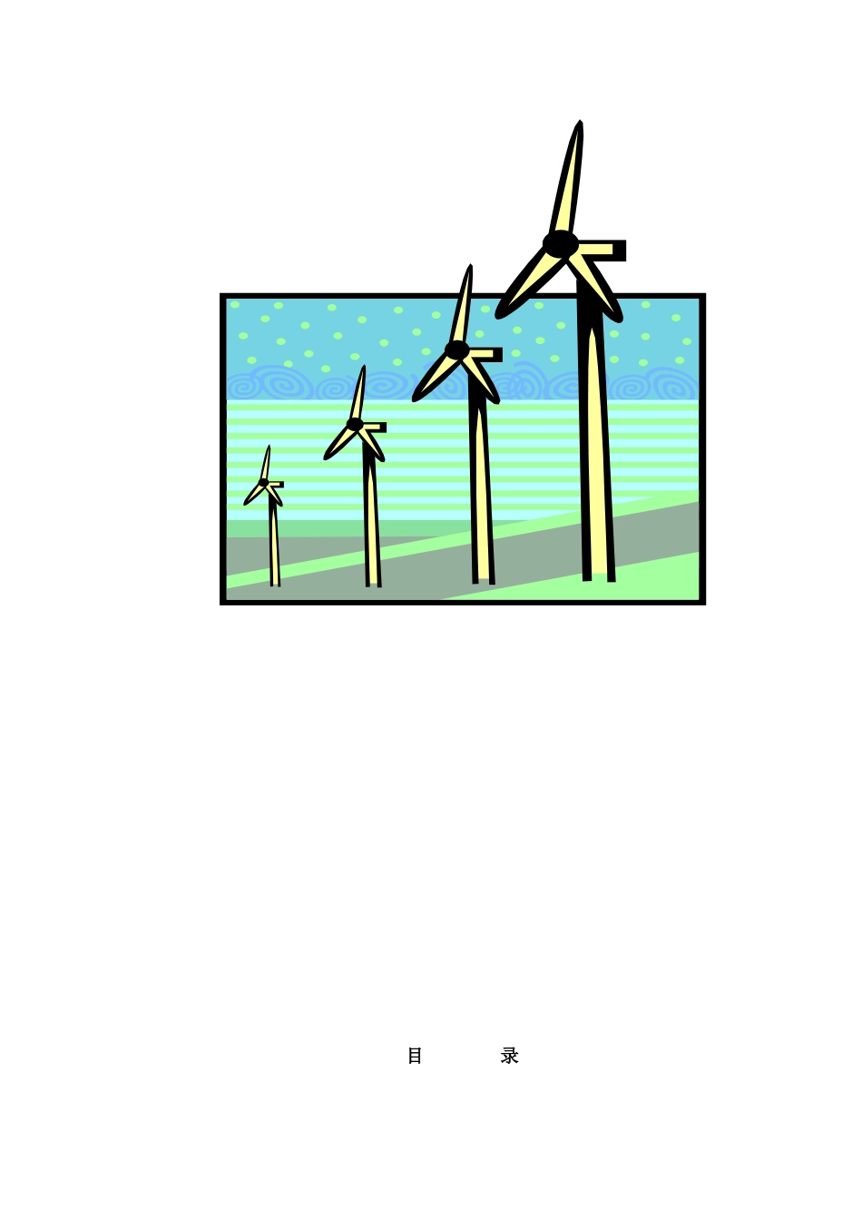 轧钢电气设备使用维护、检修规程N_第2页