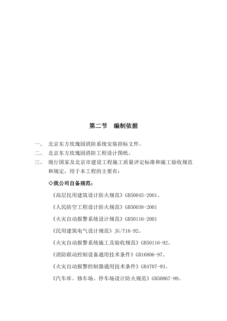 消防工程施工组织设计方案(DOC 86页)_第2页