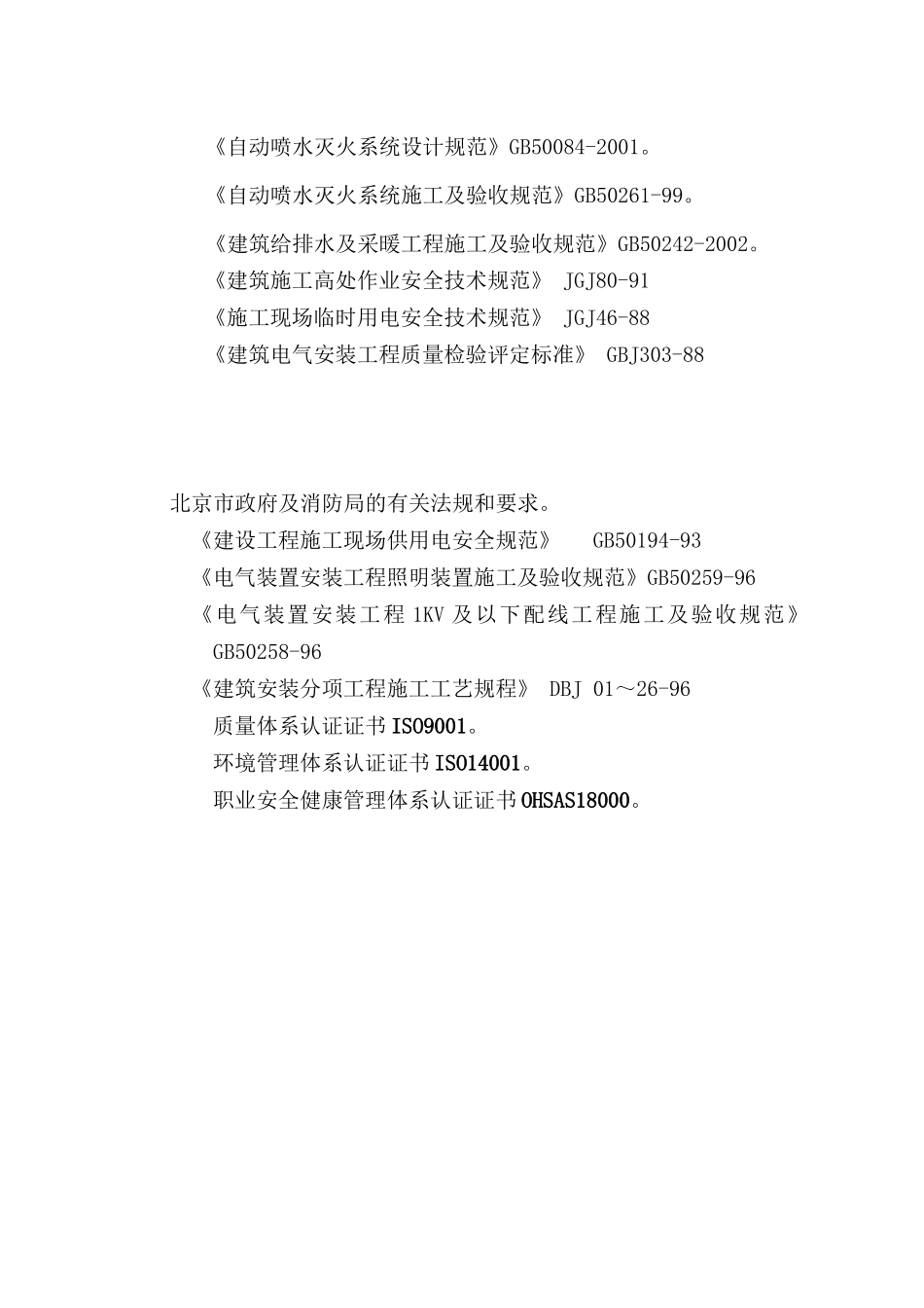 消防工程施工组织设计方案(DOC 86页)_第3页