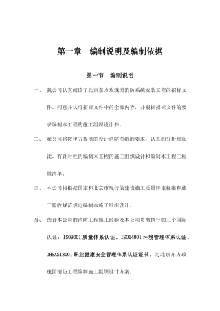 消防工程施工组织设计方案(DOC 86页)