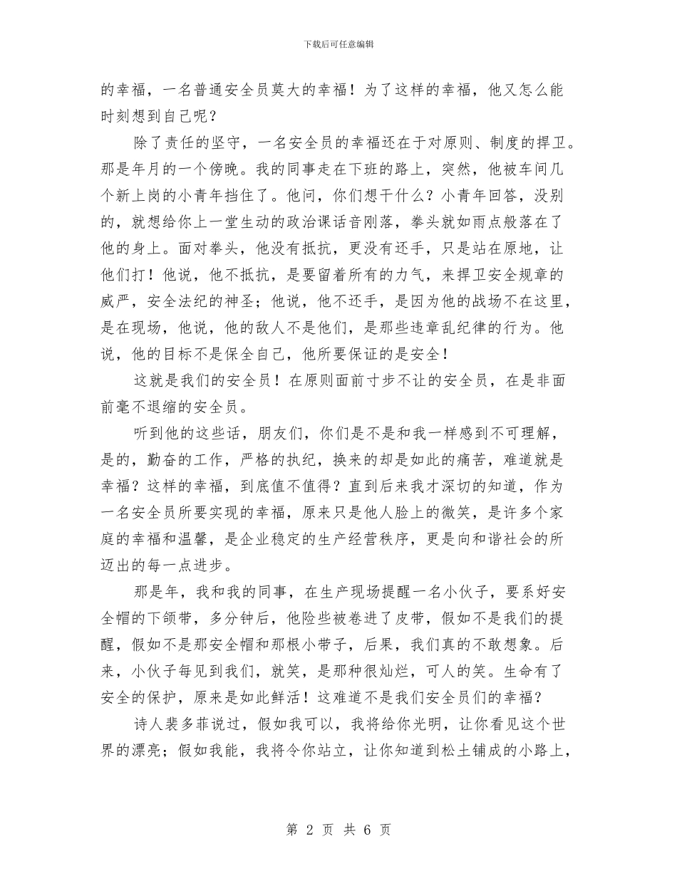 安全标准化演讲稿与安全标准化绩效考核制度汇编_第2页