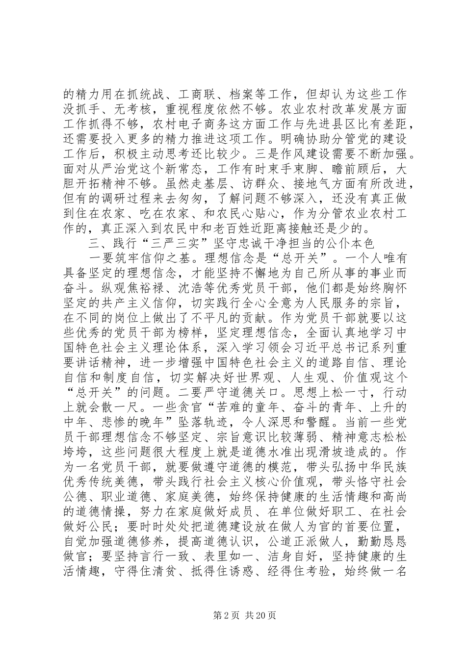 三严三实深化作风建设心得体会9篇_第2页