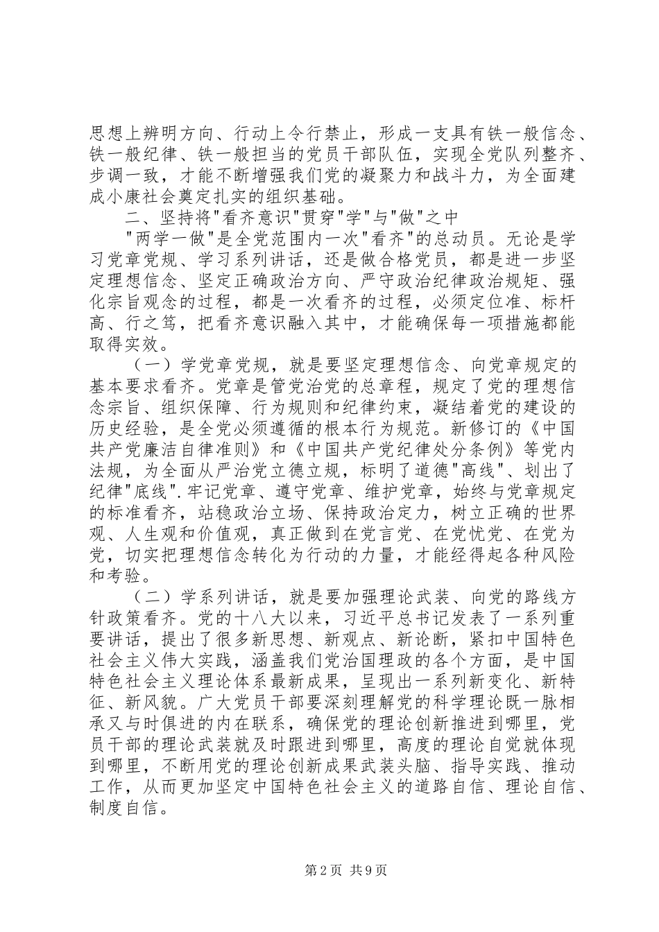 两学一做学习教育第二专题心得体会_第2页