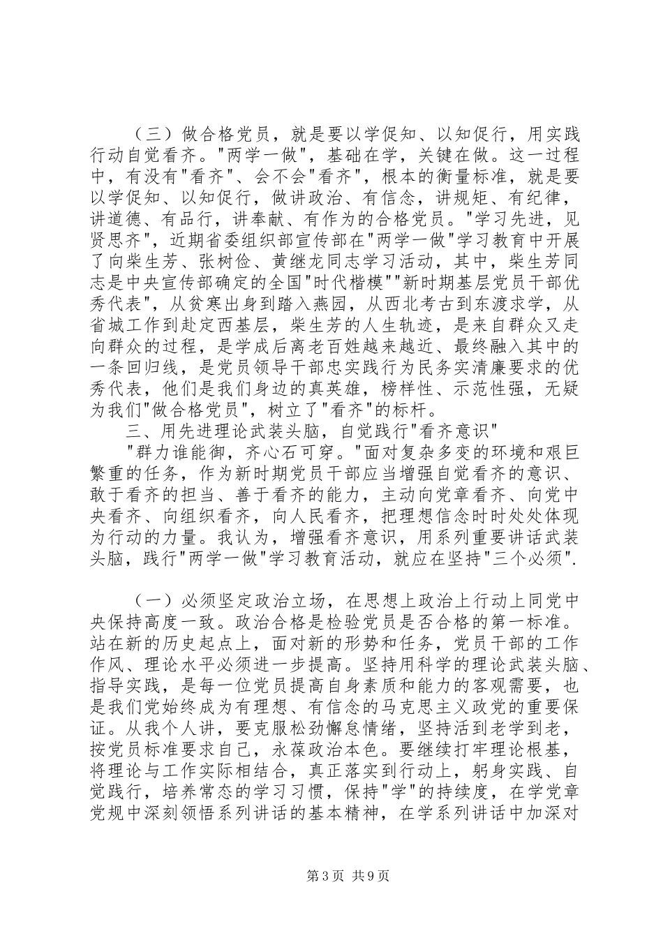 两学一做学习教育第二专题心得体会_第3页