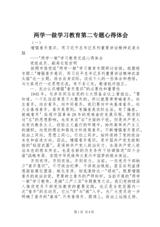 两学一做学习教育第二专题心得体会