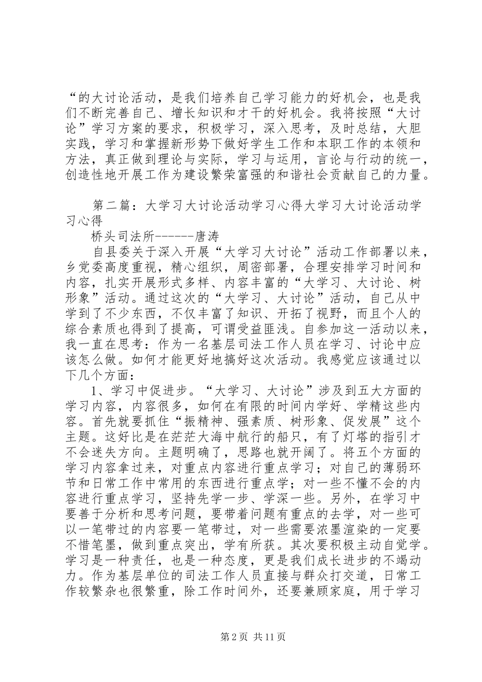 关于“大讨论”活动的学习心得_第2页