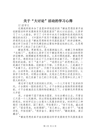 关于“大讨论”活动的学习心得