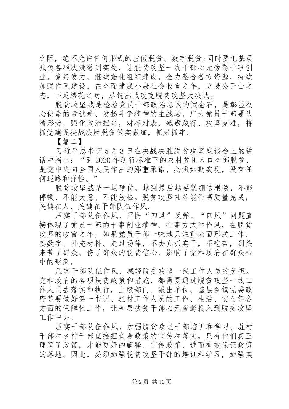 脱贫攻坚心得感悟7篇_第2页