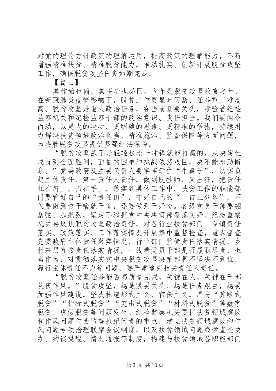 脱贫攻坚心得感悟7篇_第3页