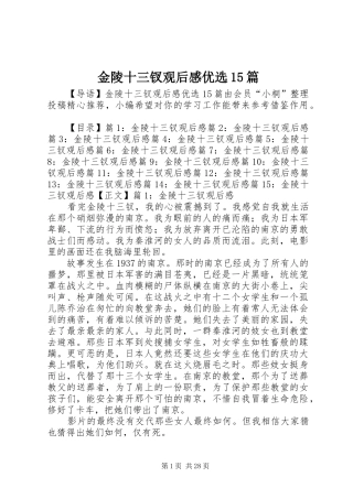 金陵十三钗观后感优选15篇