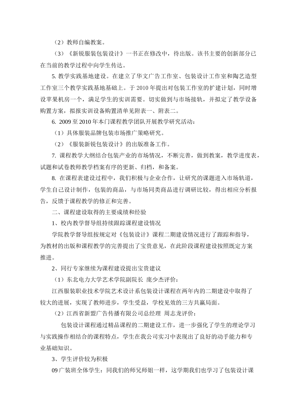 《包装设计》精品课程总结-10年4月_第2页