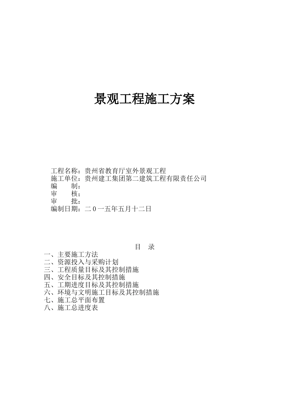 景观工程施工方案(DOC52页)_第1页