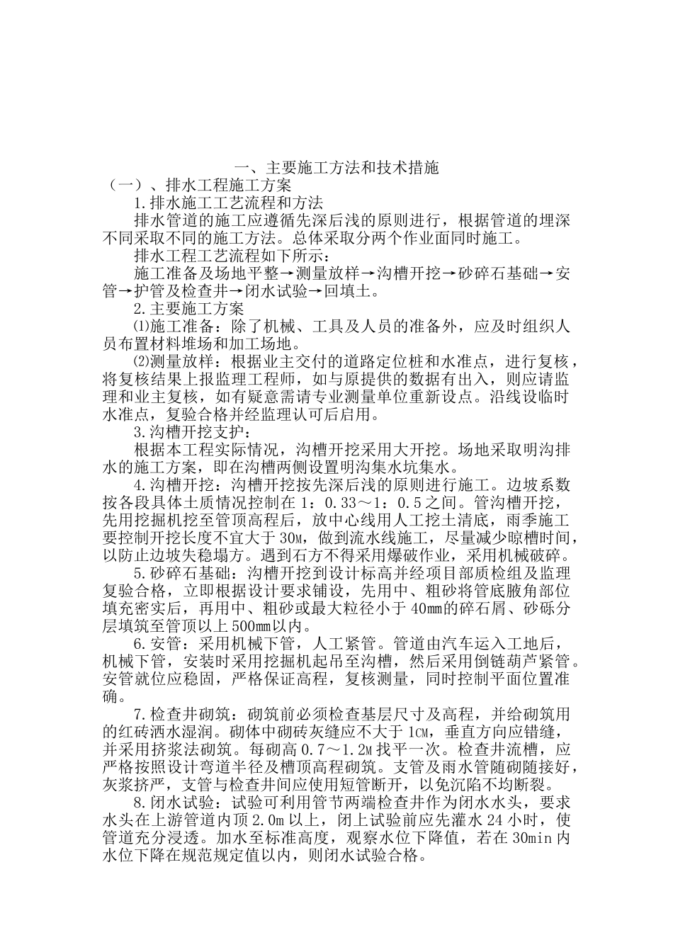 景观工程施工方案(DOC52页)_第2页