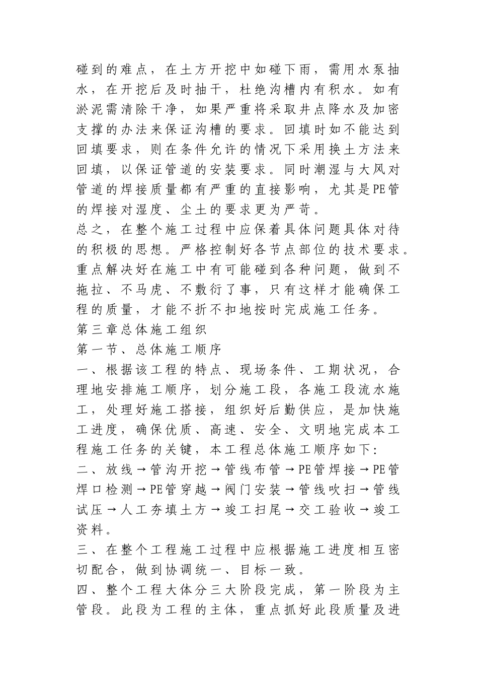 燃气配套工程-技术标_第2页