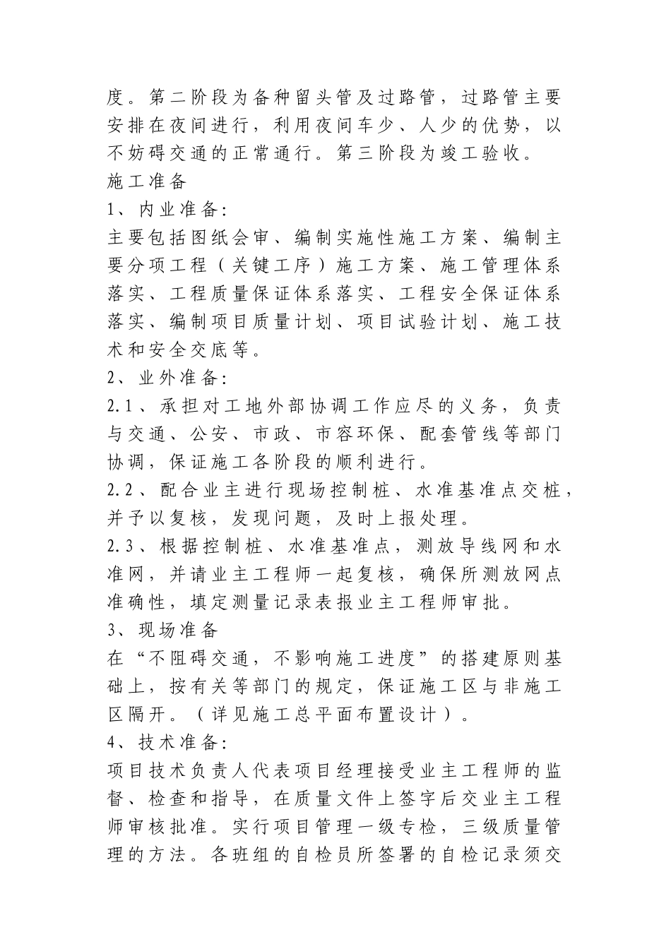 燃气配套工程-技术标_第3页