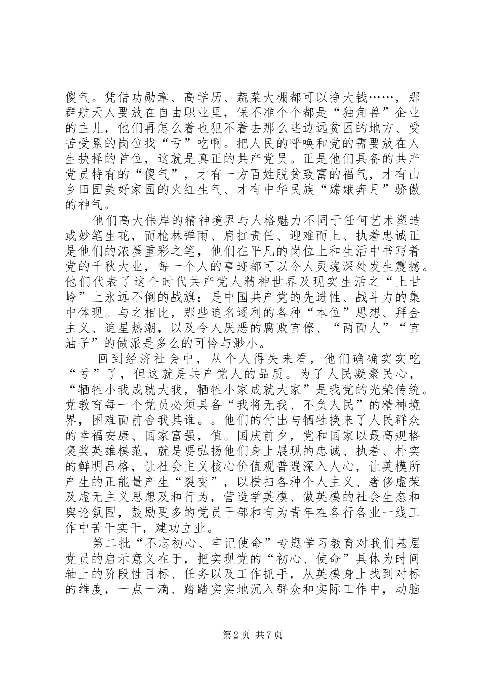 观看《榜样4》心得体会5篇_第2页