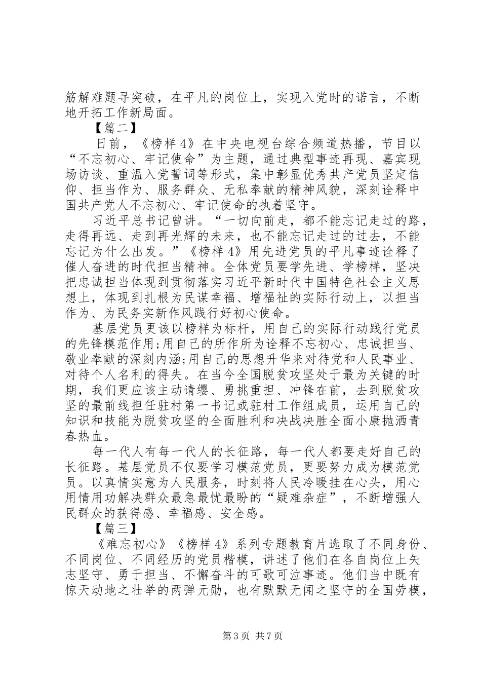 观看《榜样4》心得体会5篇_第3页