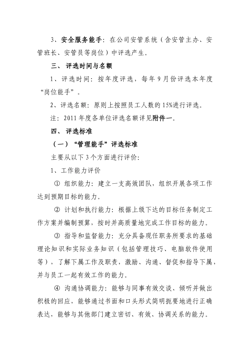 物业公司岗位能手评选活动实施方案_第2页